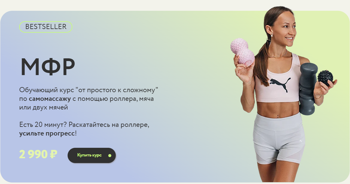 [Софья Солдатова] МФР самомассаж (2021)_0.png